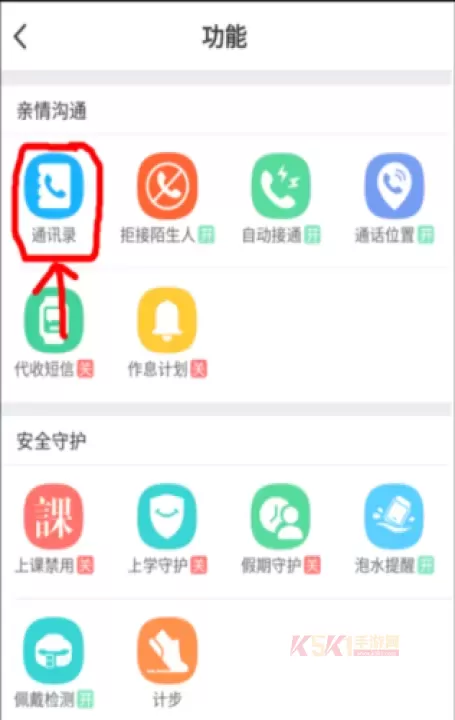 小天才电话_https://m.k5k1.com_系统工具_第3张