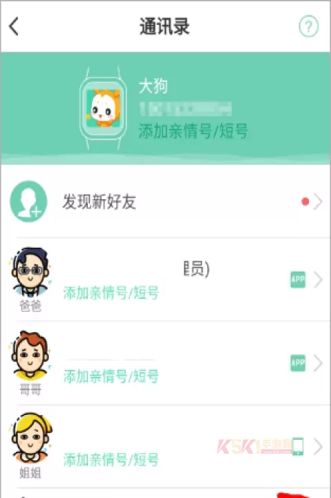 小天才电话_https://m.k5k1.com_系统工具_第7张