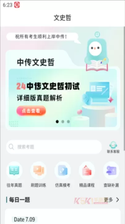 背文常安卓版_https://m.k5k1.com_系统工具_第2张
