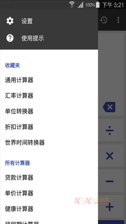 万能计算器_https://m.k5k1.com_系统工具_第1张