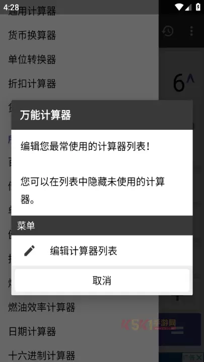 万能计算器_https://m.k5k1.com_系统工具_第4张