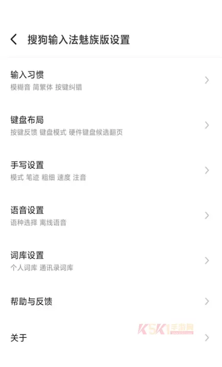 搜狗输入法魅族版_https://m.k5k1.com_系统工具_第4张