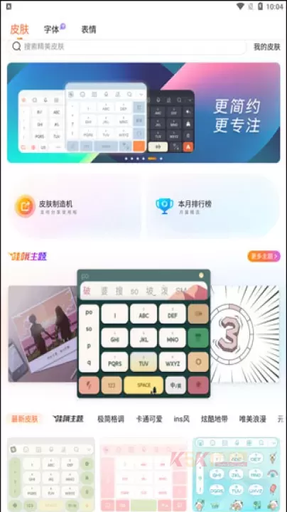 搜狗输入法魅族版_https://m.k5k1.com_系统工具_第5张