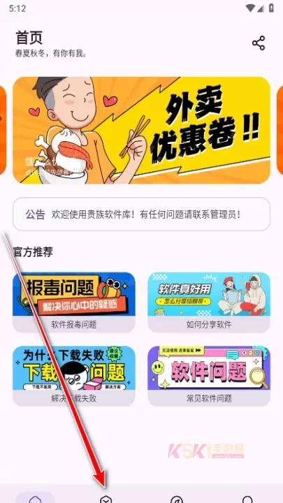 贵族软件库_https://m.k5k1.com_系统工具_第1张