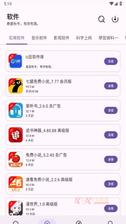 贵族软件库_https://m.k5k1.com_系统工具_第7张
