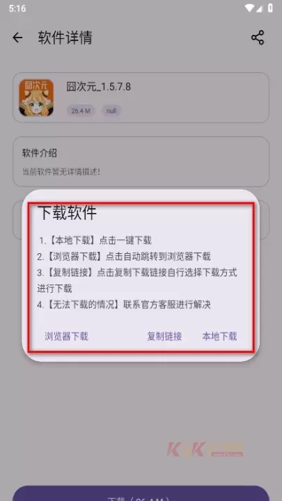 贵族软件库_https://m.k5k1.com_系统工具_第6张