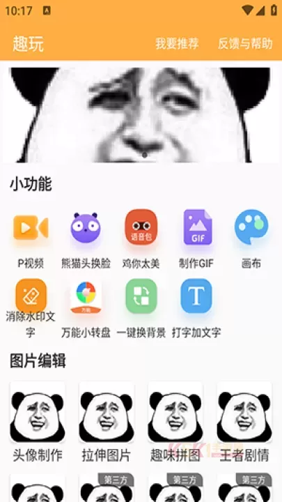 猛脸P图_https://m.k5k1.com_系统工具_第1张
