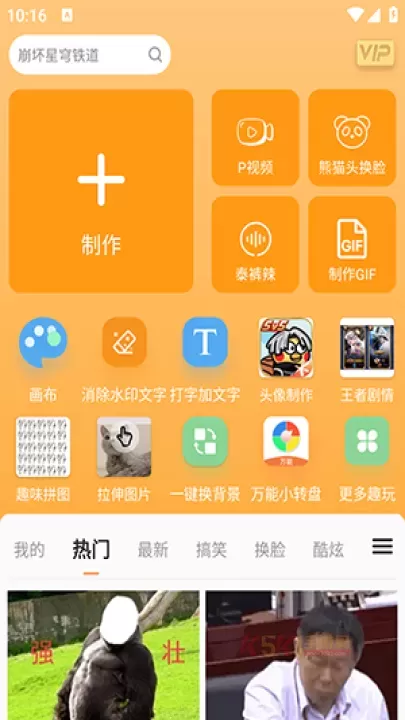 猛脸P图_https://m.k5k1.com_系统工具_第2张