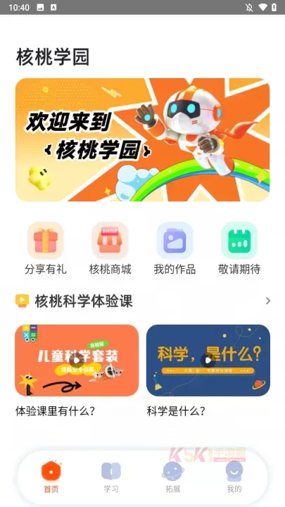 核桃学园_https://m.k5k1.com_系统工具_第2张