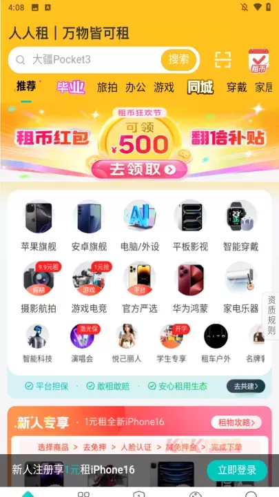人人租机app_https://m.k5k1.com_生活服务_第1张