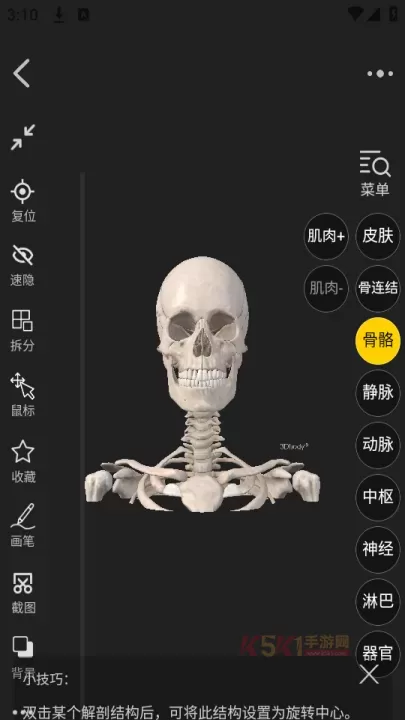 3Dbody官方版_https://m.k5k1.com_生活服务_第3张