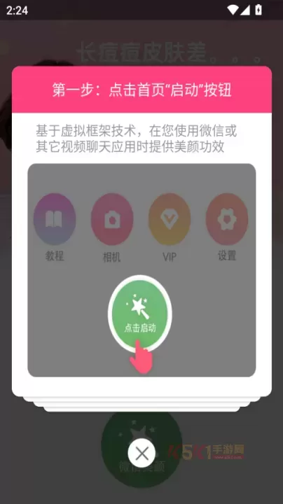 视频美颜小助手免费版_https://m.k5k1.com_摄影图像_第1张