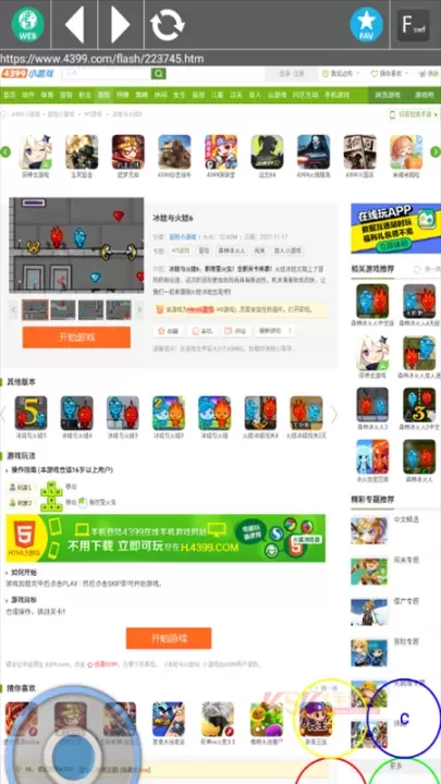 新Flash游戏播放器官方版_https://m.k5k1.com_系统工具_第4张