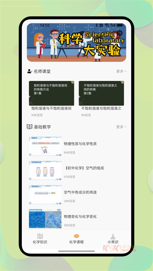 虚拟化学实验室手机版