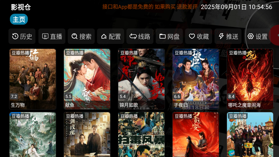 影视仓官方版