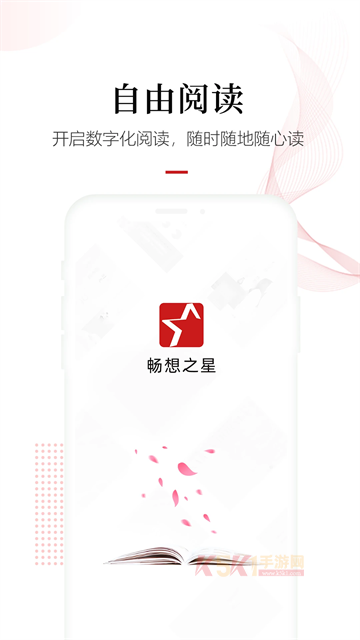 畅想阅读