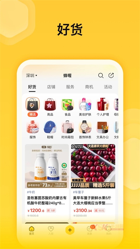 蜂喔app