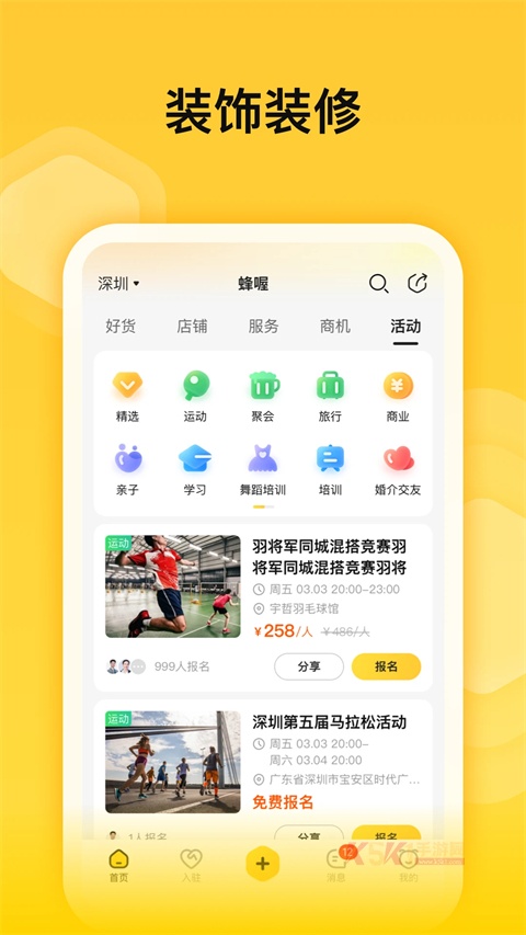 蜂喔app