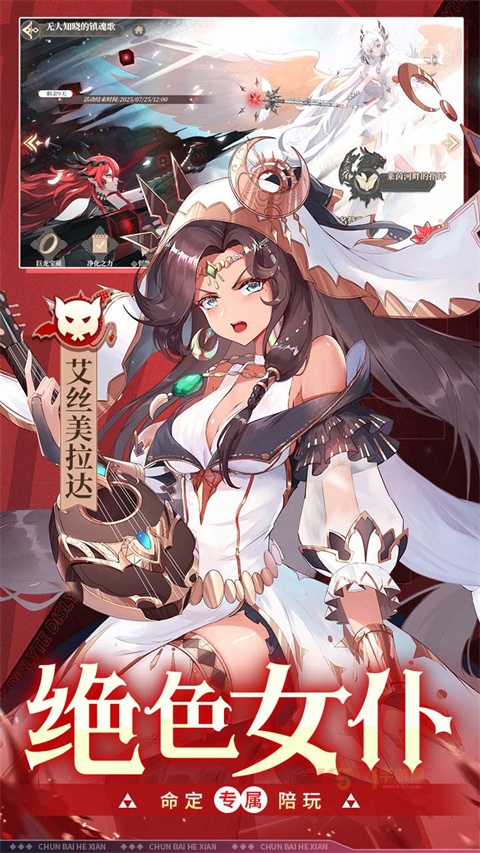 纯白和弦九游版