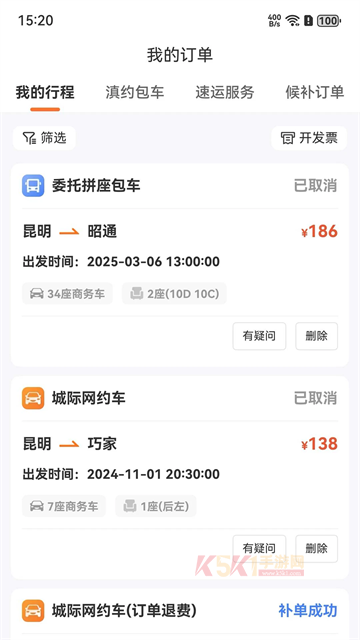滇约出行
