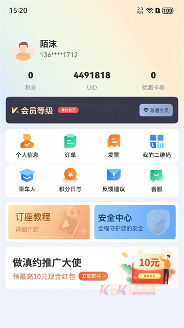 滇约出行