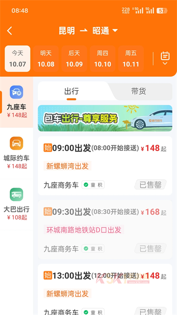 滇约出行