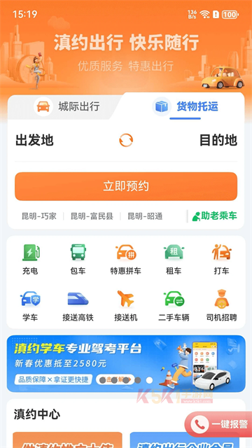滇约出行