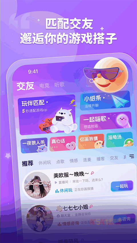 测测星座app