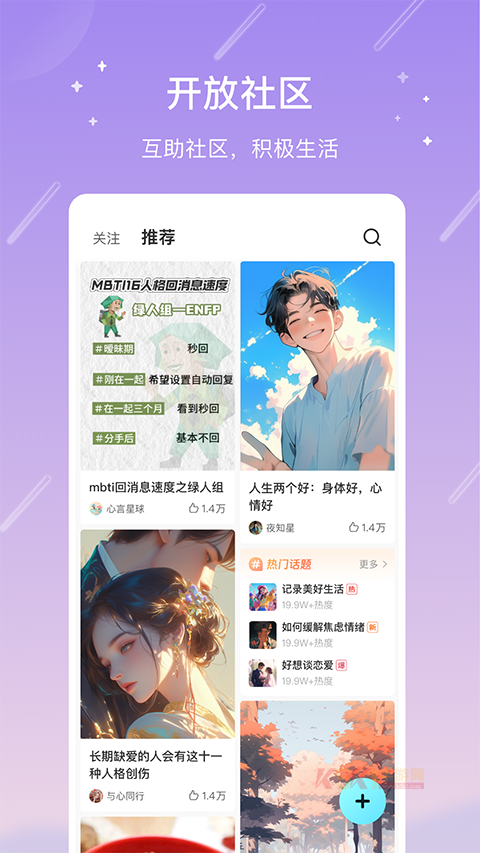 测测星座app