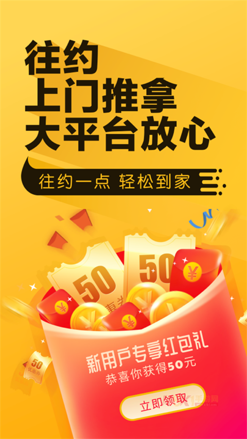 往约到家app