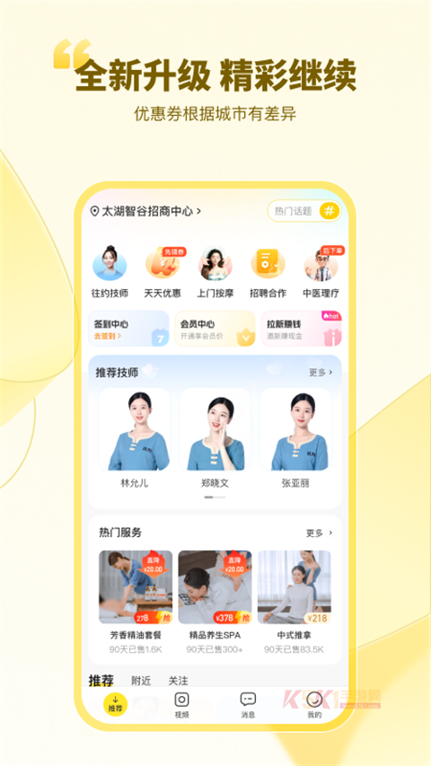 往约到家app