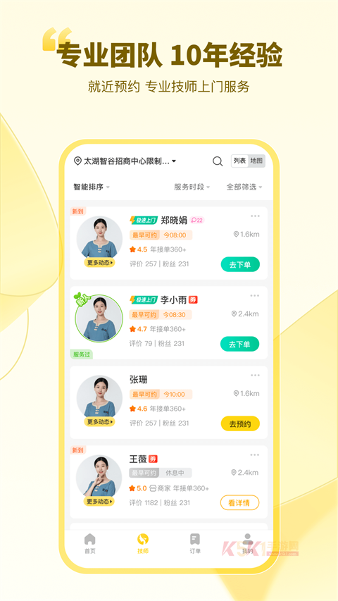 往约到家app