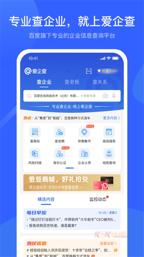 爱企查app