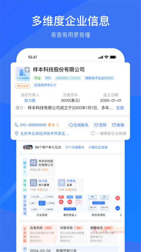 爱企查app