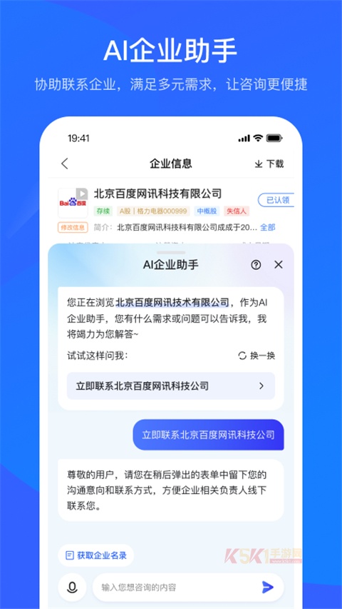 爱企查app