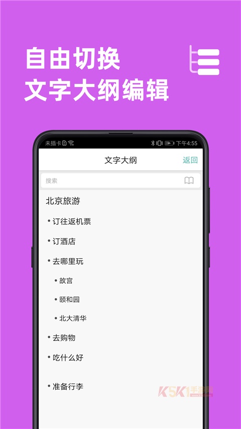 MindLine思维导图手机版