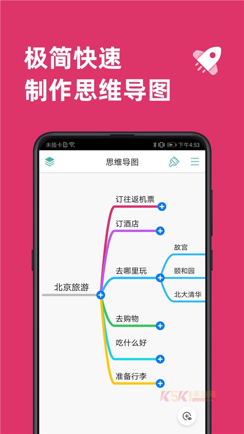MindLine思维导图手机版