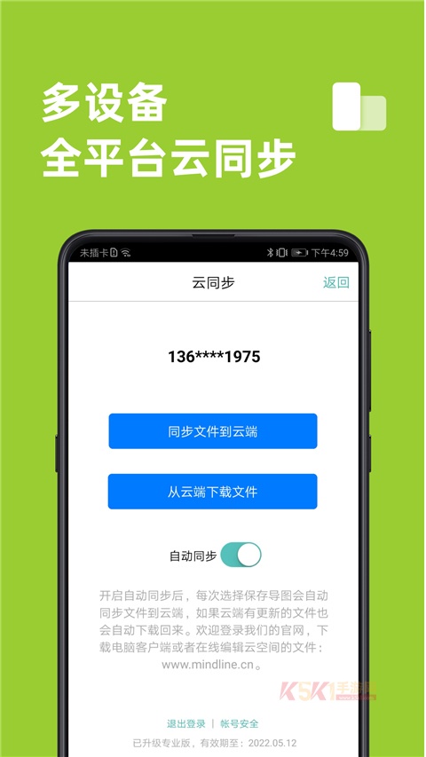 MindLine思维导图手机版