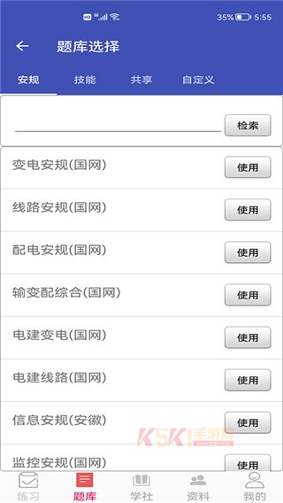 安规题库app