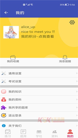 安规题库app