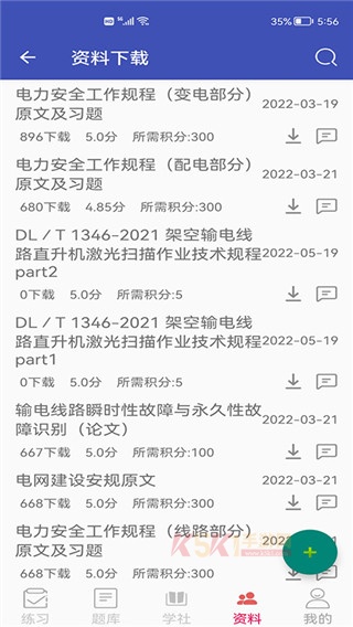 安规题库app