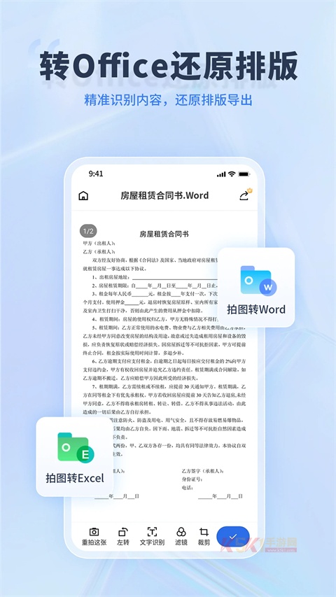 转转大师App