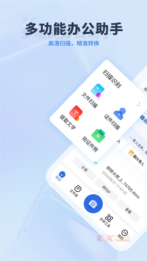 转转大师App