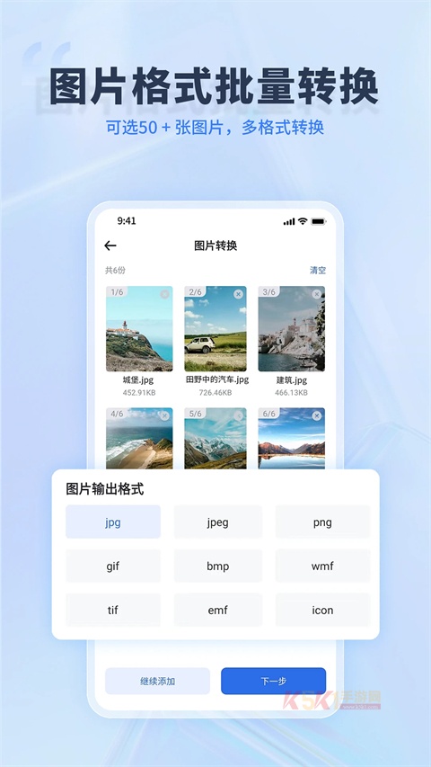 转转大师App