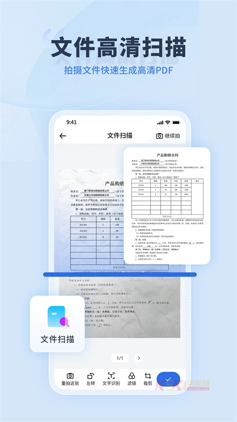 转转大师App