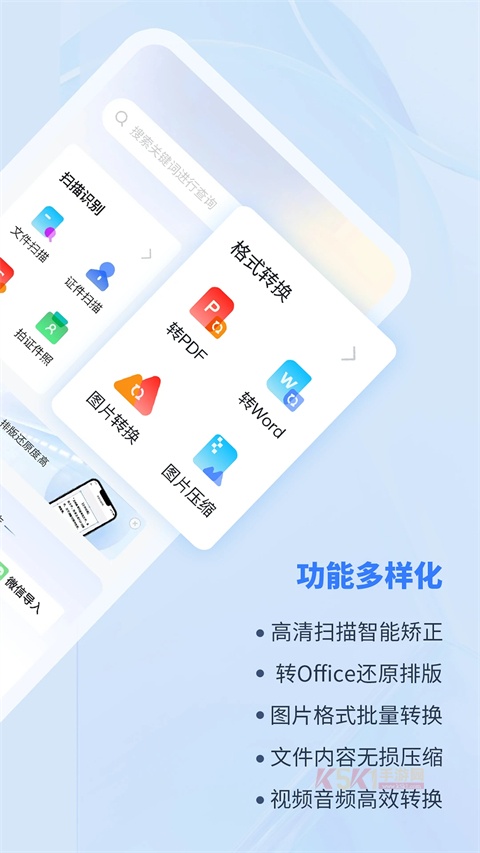 转转大师App