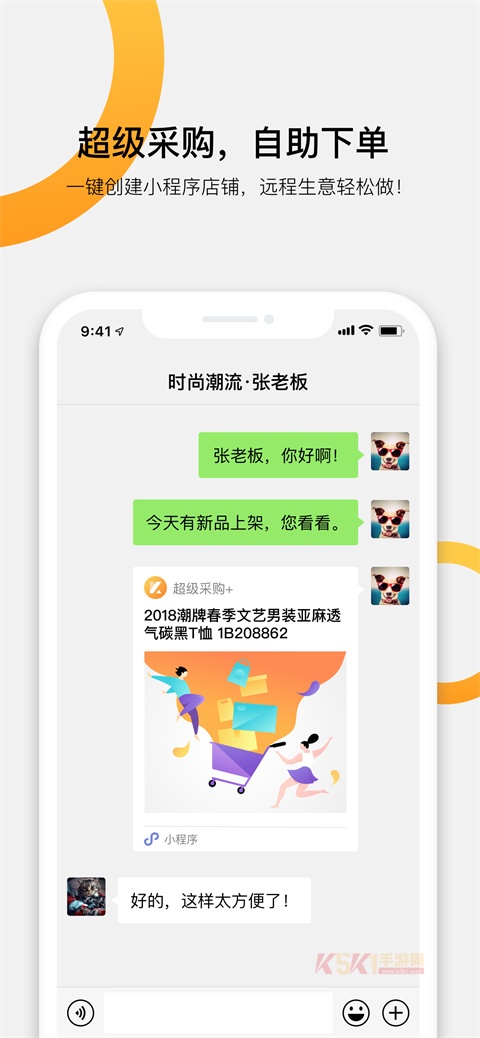 快批手机开单官方版