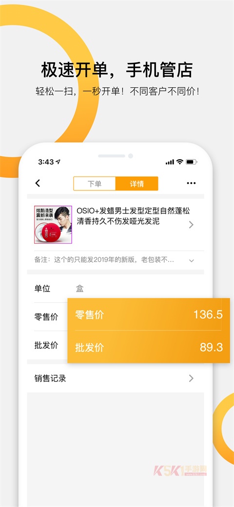 快批手机开单官方版
