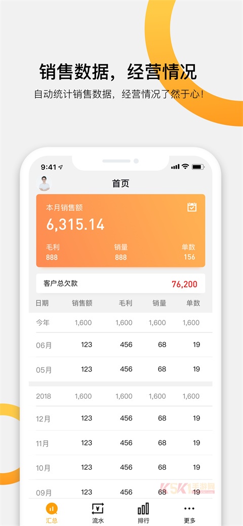 快批手机开单官方版