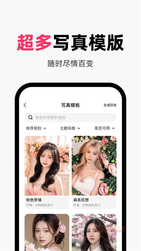 妙鸭相机app